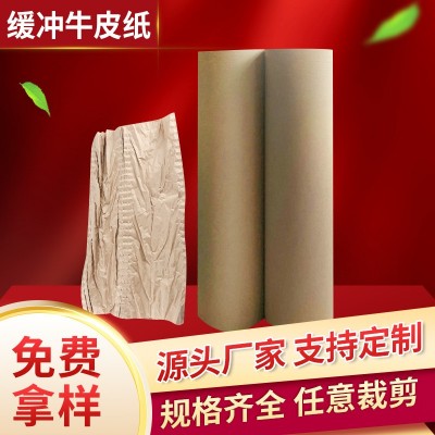 缓冲牛皮纸 工业品填充纸物流防震填充纸 双层褶皱牛皮纸卷筒