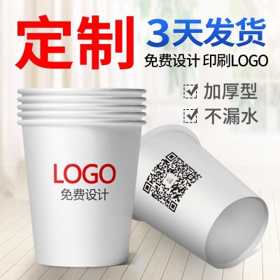 纸杯定制一次性纸杯定做LOGO加厚广告商务纸杯子水杯定制厂家订做图4