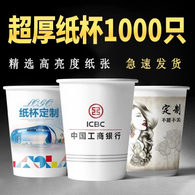 纸杯定制一次性纸杯定做LOGO加厚广告商务纸杯子水杯定制厂家订做图3