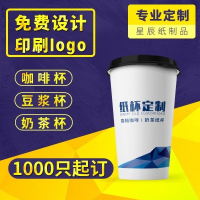 厂家奶茶杯定做一次性带盖纸杯现磨豆浆杯咖啡奶茶纸杯定制logo