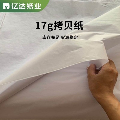 厂家供应单双面拷贝纸五金电镀厂专用拷贝纸防潮临摹包装雪梨纸图4
