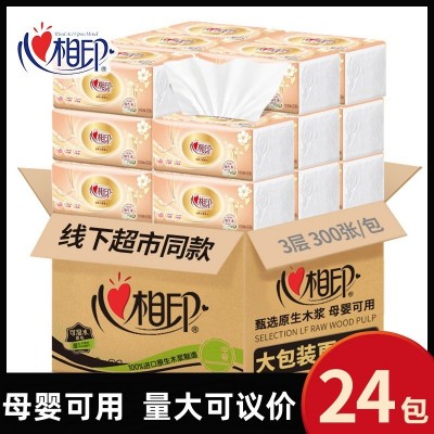 心相印纸巾抽纸整箱家用实惠装纸抽餐巾纸卫生纸面巾纸心心相印