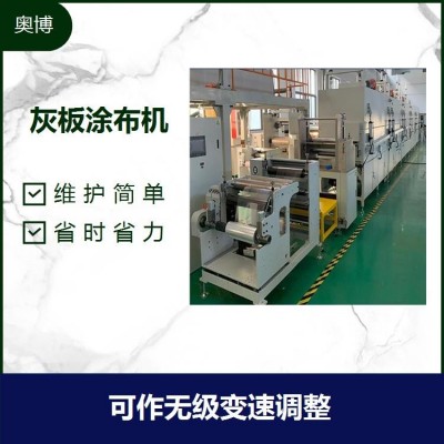 灰板黄板纸涂布机 PLC系统刮涂机 人机界面触摸屏控制 奥博牌定制