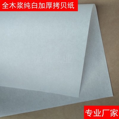 原木浆原料优质纯白加厚拷贝纸 30克 35克防潮包装白色雪梨纸平张