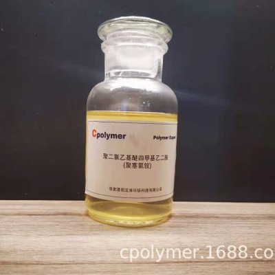 聚季铵盐-42 游泳池杀藻剂 聚塞氯铵 聚季铵盐