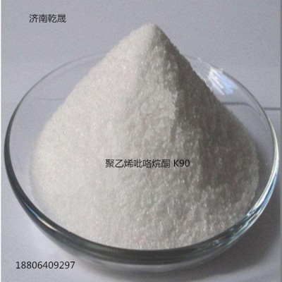 聚乙烯吡咯烷酮 PVP K30 K90批发零售 含量99% 工业级