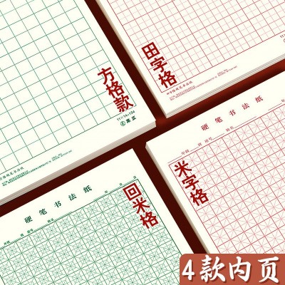 【源头工厂】硬笔书法纸初学者米字格田字格方格纸钢笔练字本批发图3