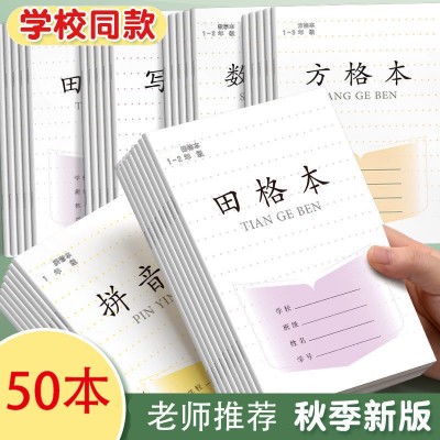 加厚30张新版小学生作业本幼儿园田字格生字本数学本方格本拼音本图2