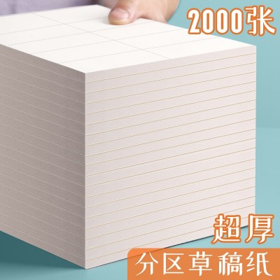 草稿本小学生用分区草稿纸数学演草本验算打草考研专用空白加厚批图4