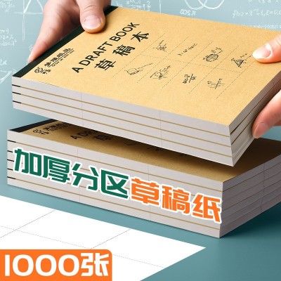 草稿本小学生用分区草稿纸数学演草本验算打草考研专用空白加厚批图3
