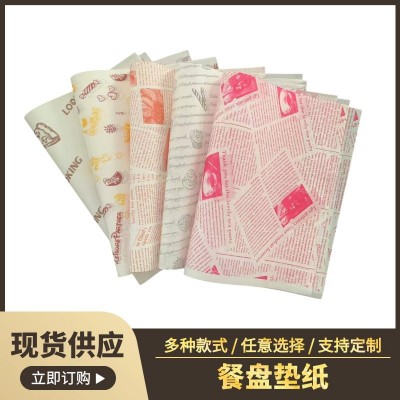 一次性托盘纸餐盘垫纸汉堡纸面包吸油纸三明治包装纸烘培餐盘垫纸