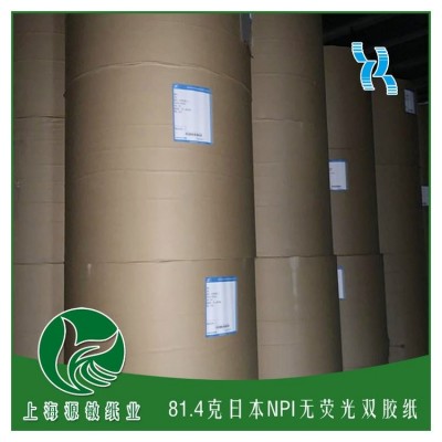 日本进口NPI三阳国策双面铜版纸微量涂布轻涂纸 DM传宣册印刷用纸图3