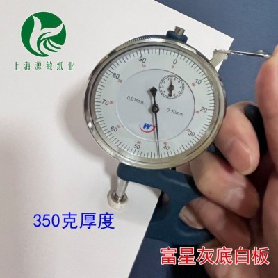350克国产富星灰底白板纸彩盒印刷包装纸单灰卡纸厚纸板服装吊牌图5