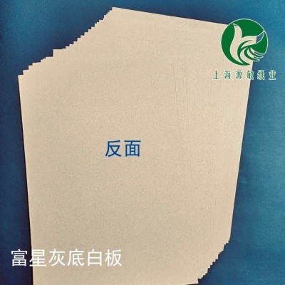 350克国产富星灰底白板纸彩盒印刷包装纸单灰卡纸厚纸板服装吊牌图3