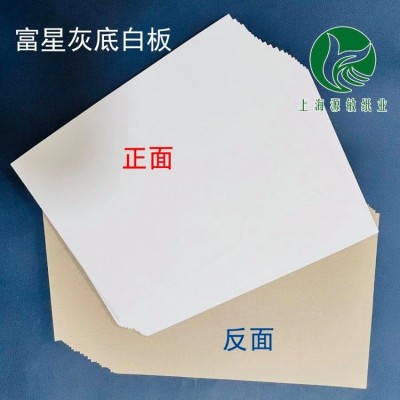 350克国产富星灰底白板纸彩盒印刷包装纸单灰卡纸厚纸板服装吊牌图4