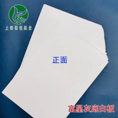 350克国产富星灰底白板纸彩盒印刷包装纸单灰卡纸厚纸板服装吊牌图2