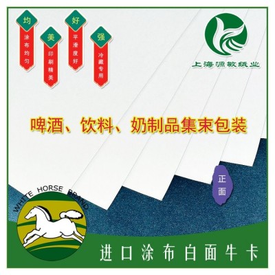 啤酒酸奶集束冷链冷冻冷藏防水防潮包装专用纸涂布挂面白面牛卡纸图2