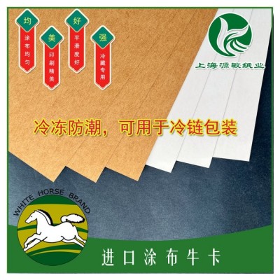 啤酒酸奶集束冷链冷冻冷藏防水防潮包装专用纸涂布挂面白面牛卡纸图5