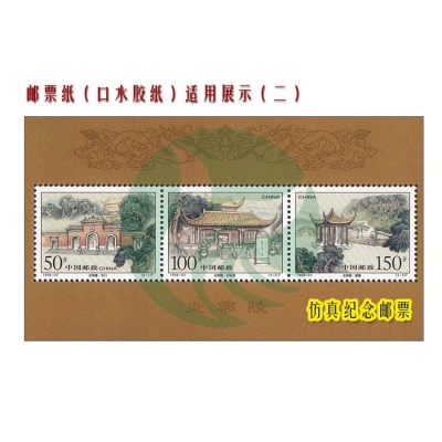 带背胶手帐贴纸标签纸中国邮政标准集邮专用纸仿真纪念空白邮票纸图3