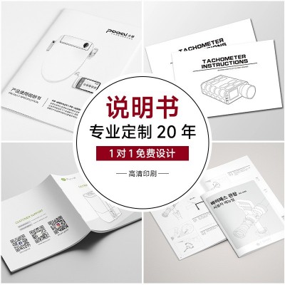 说明书印刷厂产品使用说明书排版三折页定打印制作册子宣传册设计