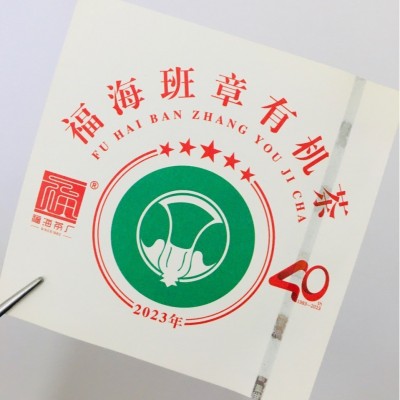 安全线半埋 全息镭射LOGO 防伪标签 来样 茶叶标 内飞图3