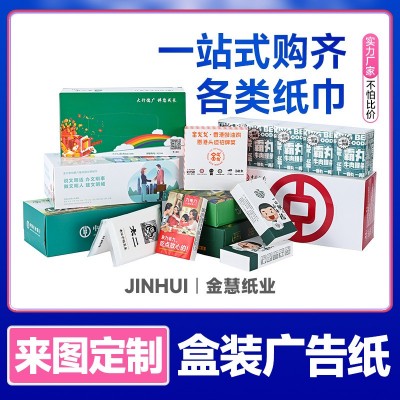广告盒装纸巾定制批发银行加油站礼品宣传抽纸面巾餐巾纸订做logo图3