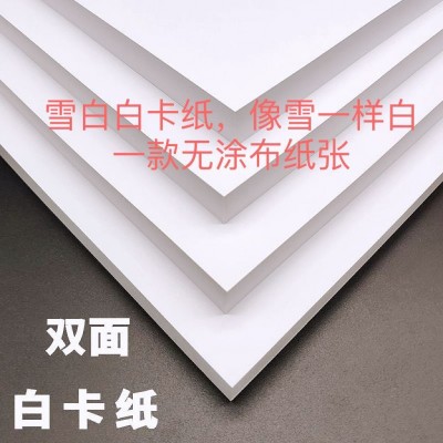 韩松白底白板纸 国产吸塑白板纸厂家 白板纸纸板 吸塑铜板纸图3