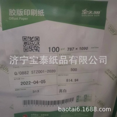 太阳【太阳高档胶版纸】60g双胶纸图5