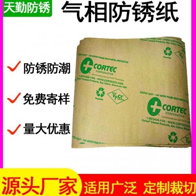 原装进口气相防锈纸适用于五金电子模具汽配包装优惠批发