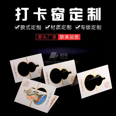网红景点打卡窗卡片定制城市拍照镂空异形明信片创意文创对折贺卡