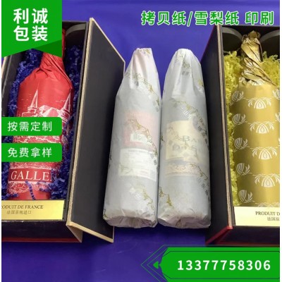 彩色红酒瓶包装纸定制印刷加工厂家 拷贝纸、雪梨纸印刷logo图案图5