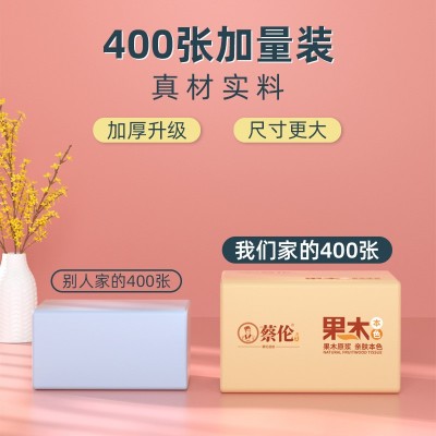 包邮蔡伦果木原浆本色抽纸8包一提四层加厚餐巾纸家用卫生 纸抽纸图3
