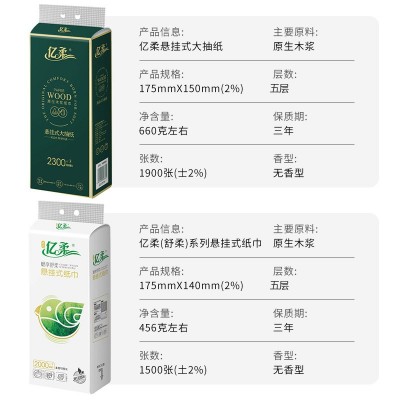 亿柔1900张悬挂式抽纸卫生纸批发家用抽纸抽取式大包纸巾挂式抽纸图2