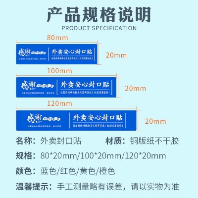 美团饿了么外卖封口贴纸80*20餐饮食品卫生安全封签定制不干胶100图5
