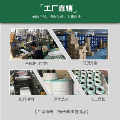 长效三防热敏标签纸78*50 75*40 30 60 70条码打印机不干胶贴纸80图2