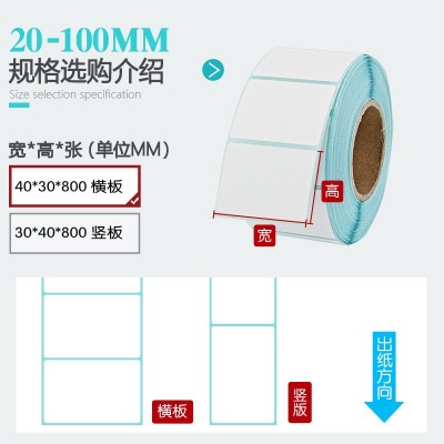 长效三防热敏标签纸78*50 75*40 30 60 70条码打印机不干胶贴纸80图3
