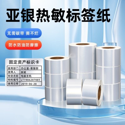 热敏亚银纸标签纸50*30 60*40 20 70 80条码打印机不干胶哑银贴纸图3