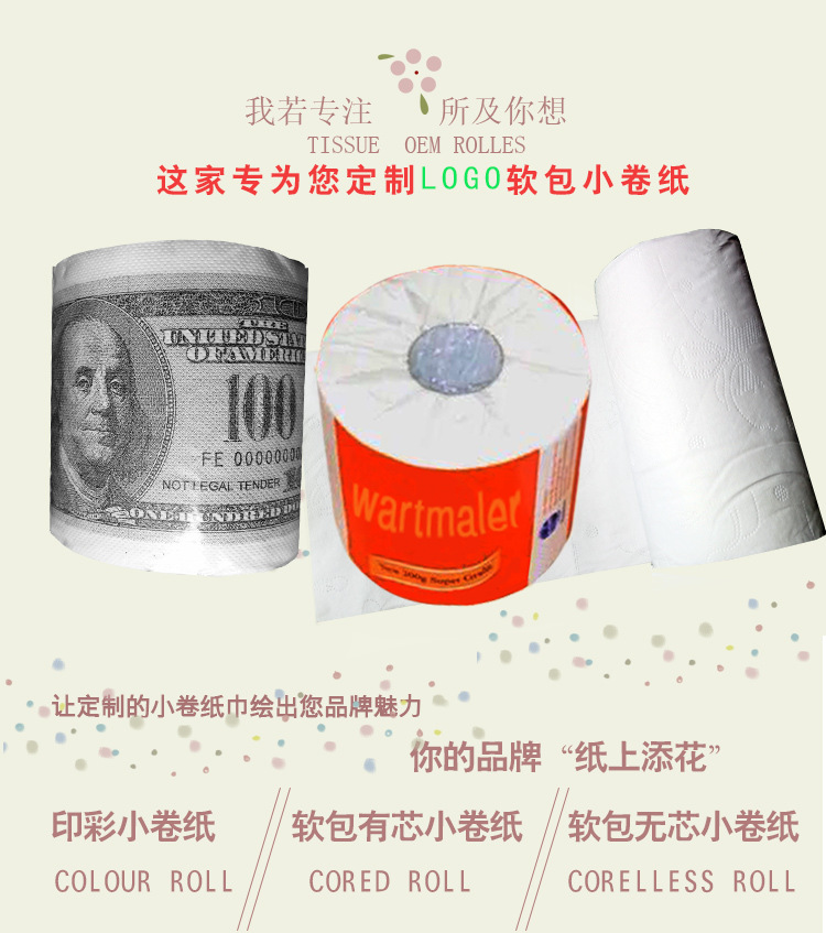 定制卷纸详页_01.jpg