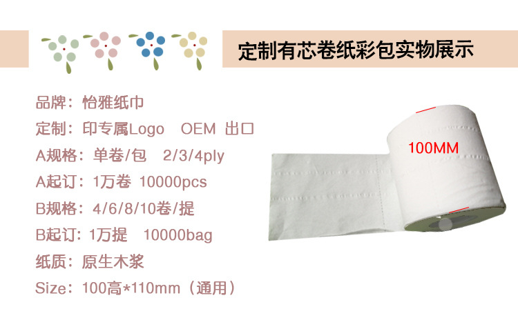 定制卷纸详页_06.jpg