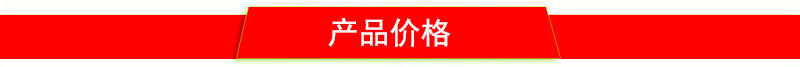 产品价格