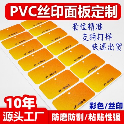 PVC丝印塑片不干胶贴纸定 制控制面板防水塑胶片二维码标签定 做图3