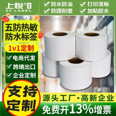 五防热敏合成纸冷链打印标签纸防水低温不干胶家具冷冻 胶食品贴纸图5