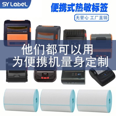 便携式热敏条码标签纸小卷芯标签打印纸手持便携式打印 机热敏签纸图4