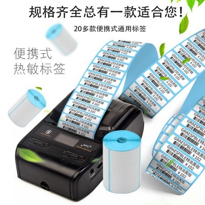 便携式热敏条码标签纸小卷芯标签打印纸手持便携式打印 机热敏签纸图2