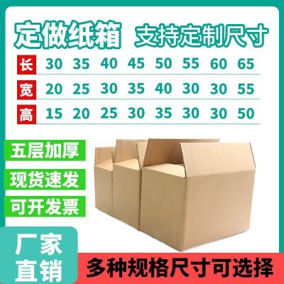 纸箱定制一个起订收纳搬家箱外贸跨境打包箱子纸箱厂快递 物流大箱