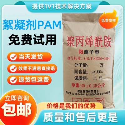 聚丙烯酰胺絮凝剂阴阳离子pam洗沙洗煤药剂沉淀剂聚丙烯酰胺厂家