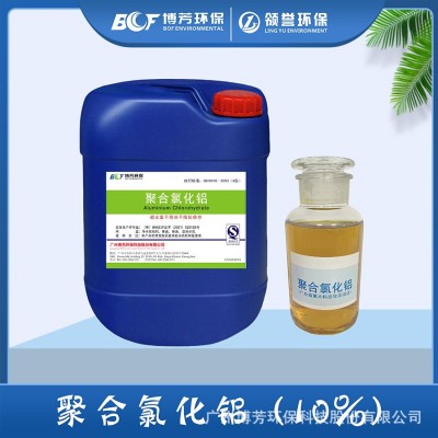 工厂PAC聚合氯化铝10%净水混凝给水排水化工冶金电力热电厂家