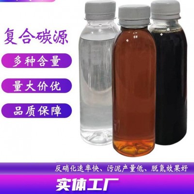 复合高效碳源 水处理物碳源 生化池脱氮生物碳源 生活污水用碳源