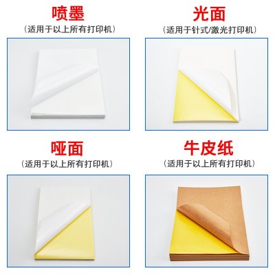 染色A4不干胶 打印标签贴纸图2
