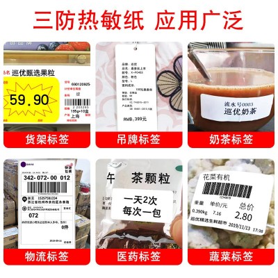 三防热敏易撕带不干胶标签标贴纸70*30价格服装吊牌贴纸电子秤纸图3